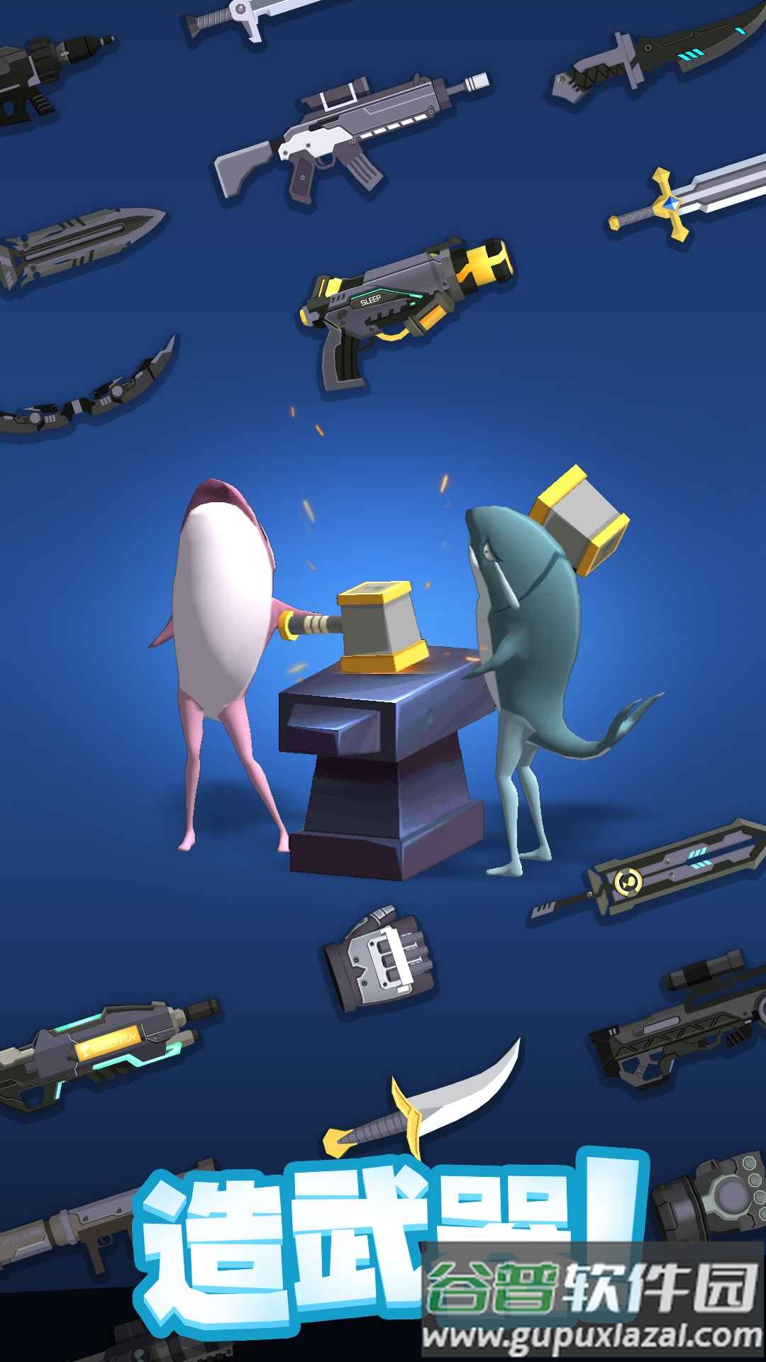 咸鱼夫妻要上天安卓版截图1