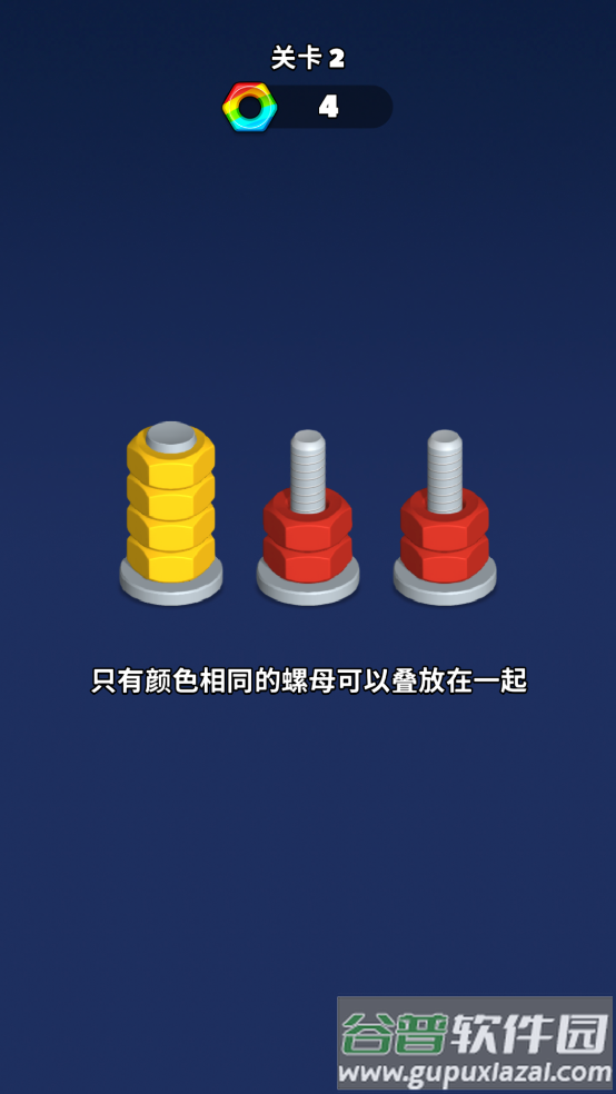 坚果排序谜题(Nut Sort)截图3