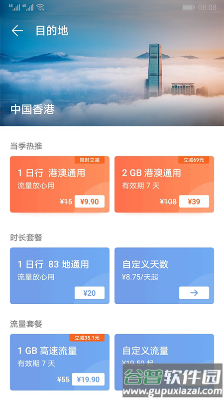 天际通app截图1