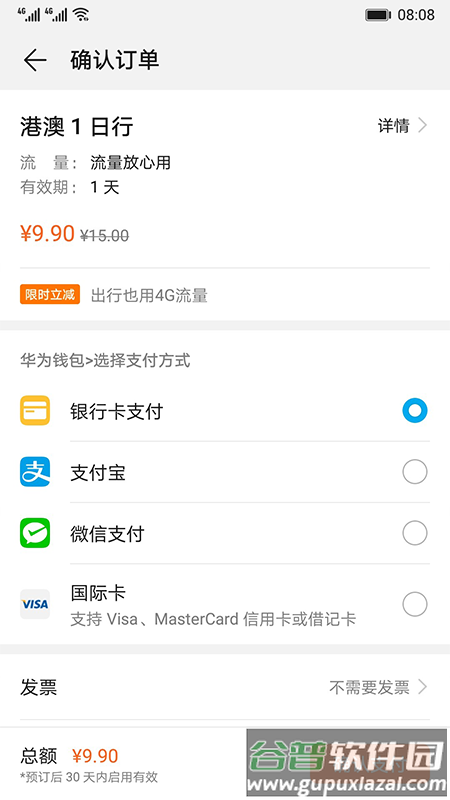 天际通app截图2