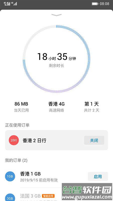 天际通app截图3