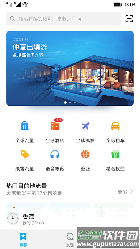 天际通app截图4
