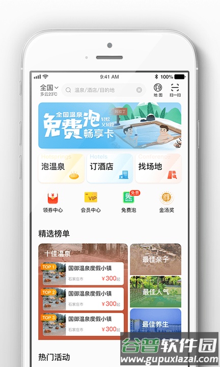 阿拉丁温泉旅游平台截图1