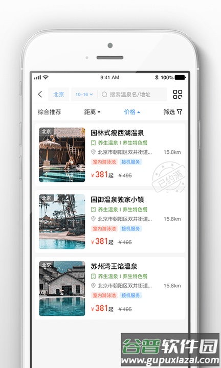 阿拉丁温泉旅游平台截图2