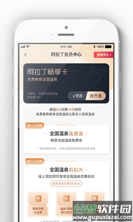 阿拉丁温泉旅游平台截图3