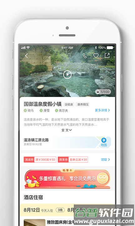 阿拉丁温泉旅游平台截图4
