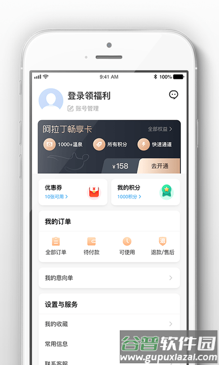 阿拉丁温泉旅游平台截图5