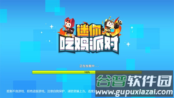 迷你吃鸡派对游戏下载安装