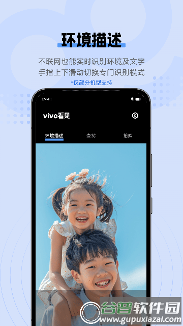 vivo看见app(vivo Sight)截图1