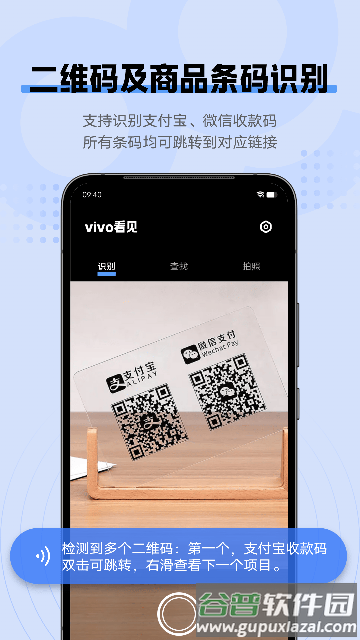 vivo看见app(vivo Sight)截图2