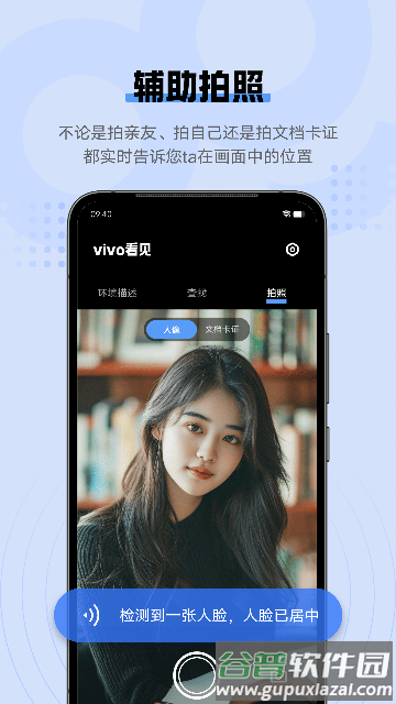 vivo看见app(vivo Sight)截图4