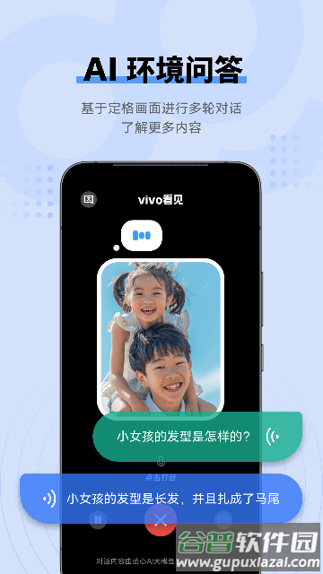 vivo看见app(vivo Sight)截图5
