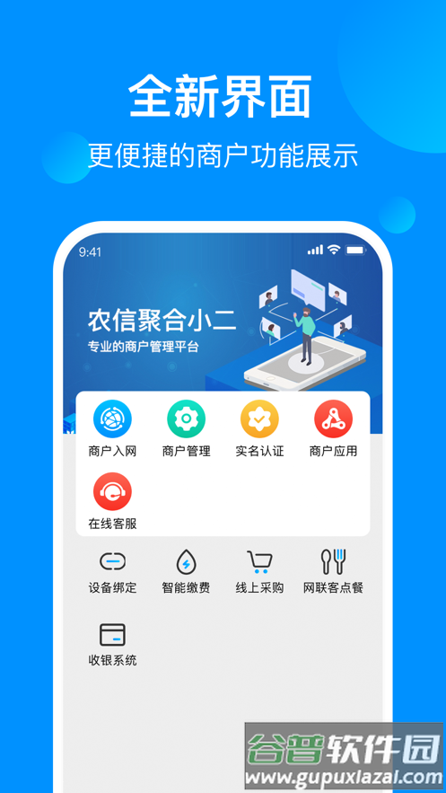 农信聚合小二app截图2