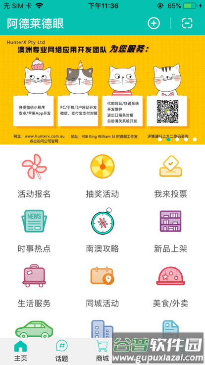 阿德莱德眼app官方版截图3