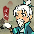 爱你捉鬼的模样下载安装v1.0.1