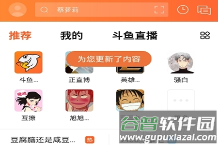斗鱼App最新版
