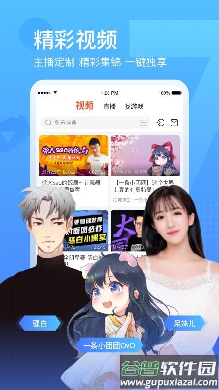 斗鱼App最新版截图1