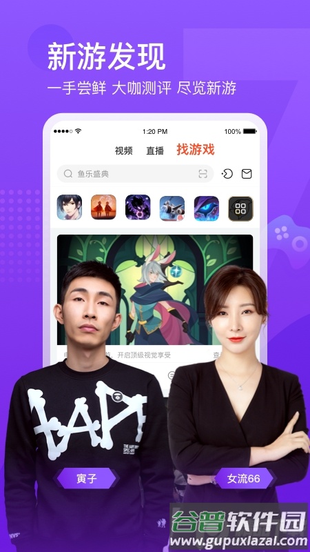斗鱼App最新版截图2