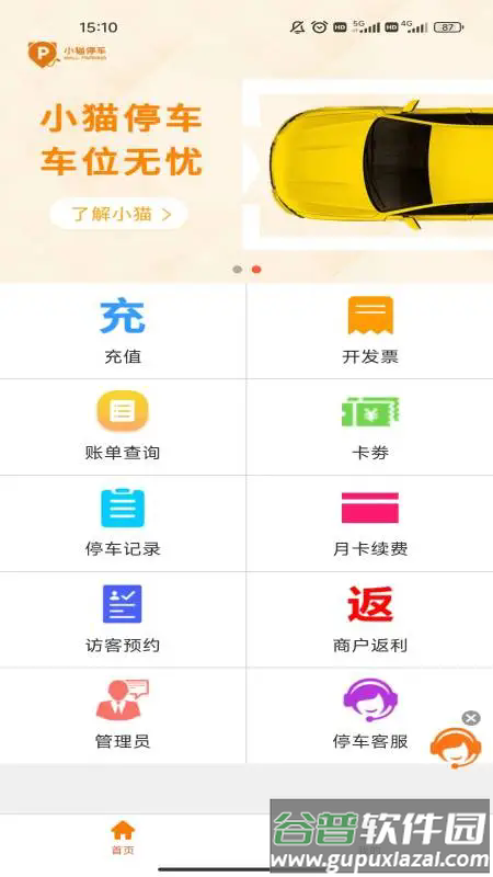 小猫停车官方版