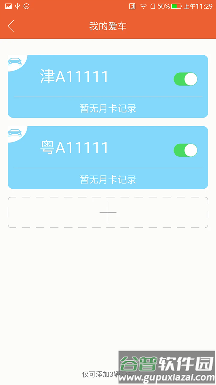 小猫停车官方版截图3