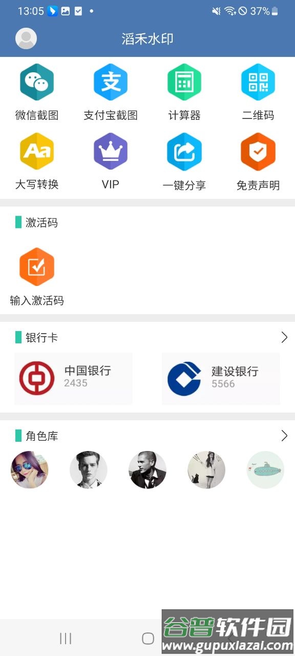 滔禾水印APP