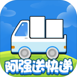 阿强送快递手游v1.0.7
