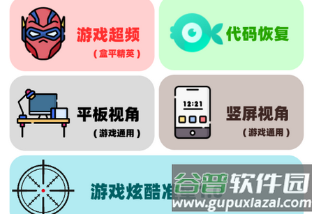 画质狗游戏软件