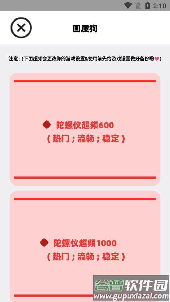 画质狗游戏软件截图1