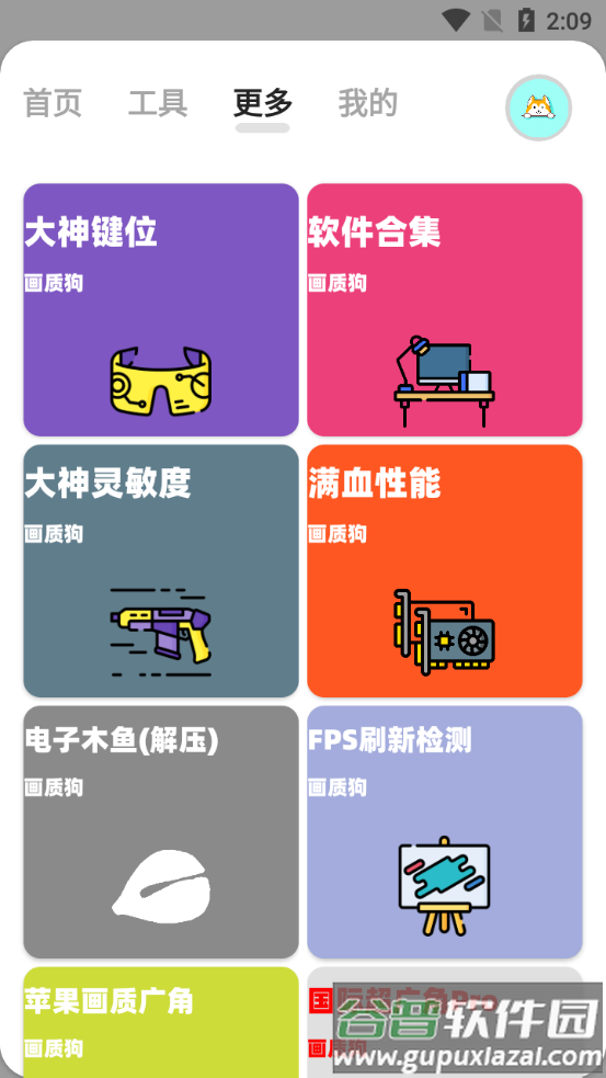 画质狗游戏软件截图2
