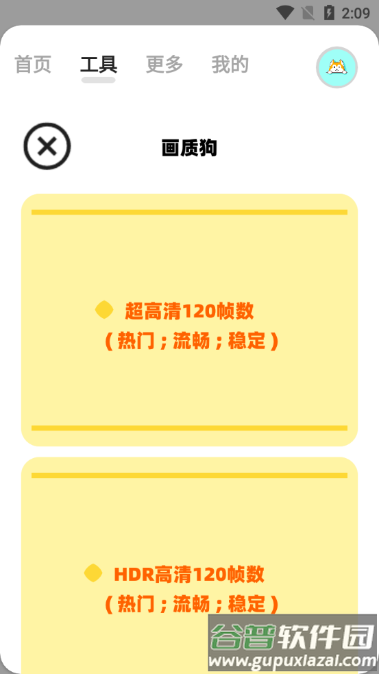 画质狗游戏软件截图3