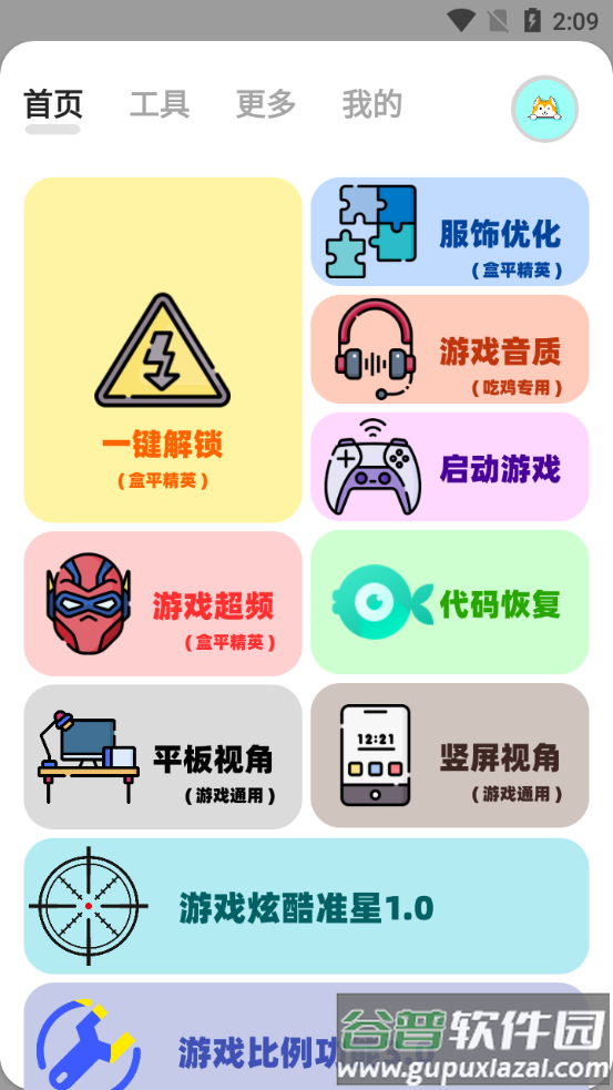 画质狗游戏软件截图4