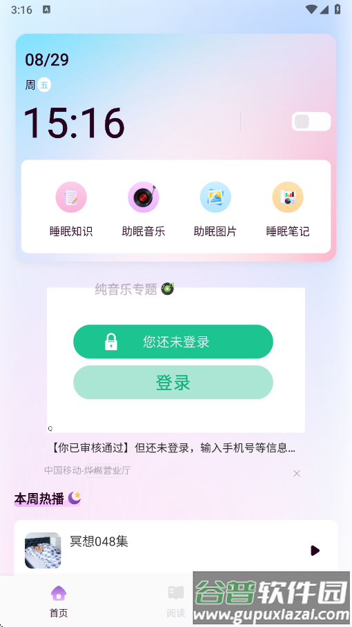 可可FM广播APP下载截图1