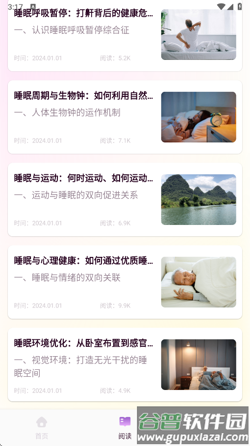 可可FM广播APP下载截图2