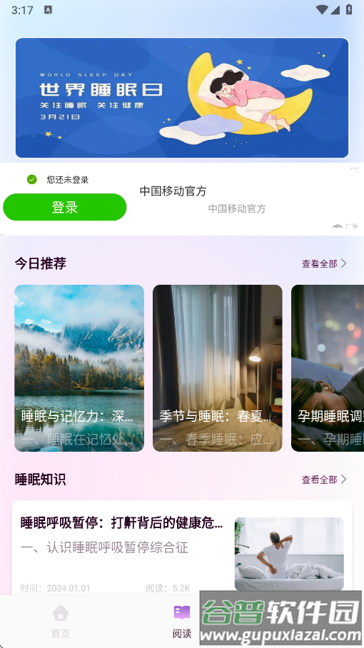 可可FM广播APP下载截图3