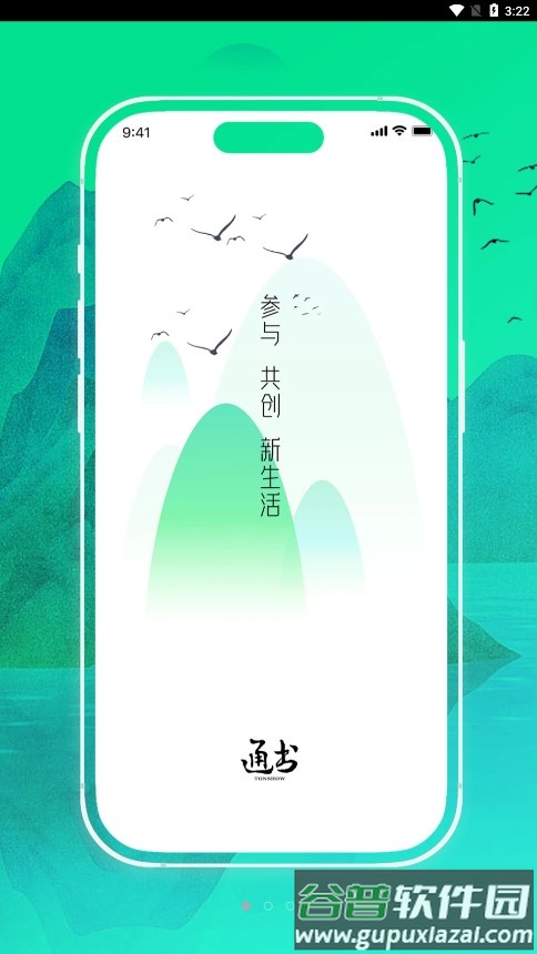 通书app截图1