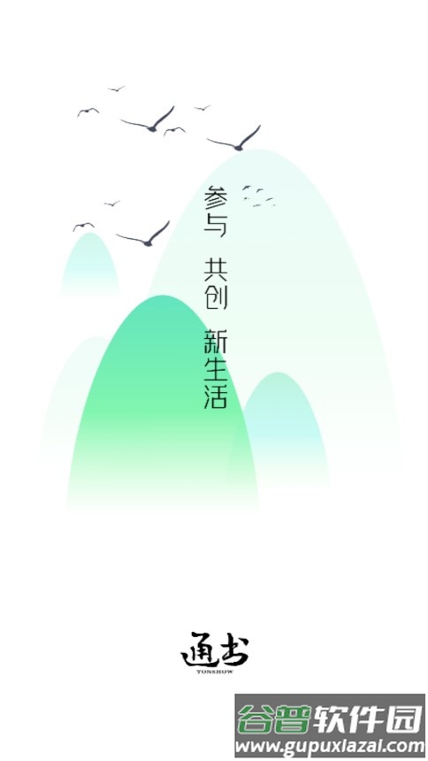 通书app截图2