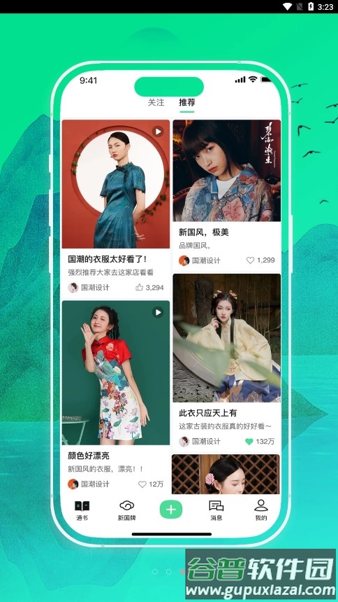 通书app截图3