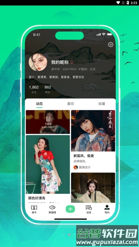 通书app截图4