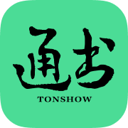 通书appv1.1.0
