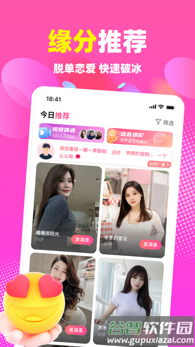 本地蜜友聊天截图1