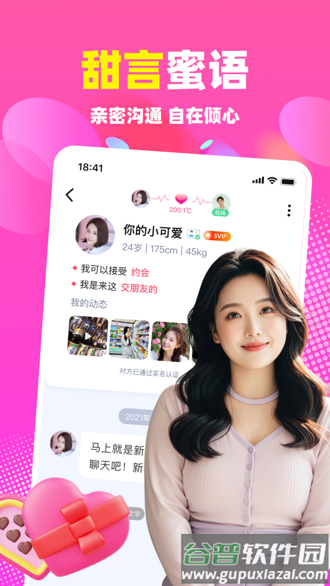 本地蜜友聊天截图4