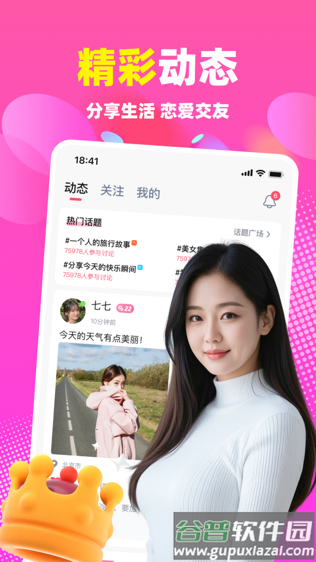 本地蜜友聊天截图5