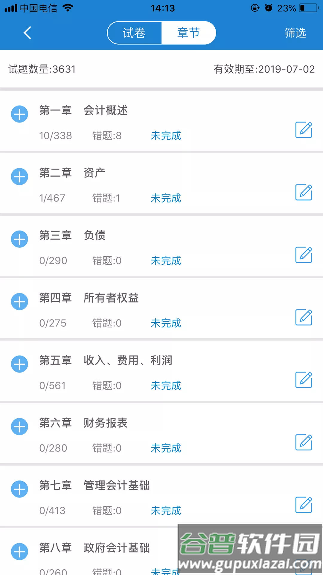 羿才教育app截图1