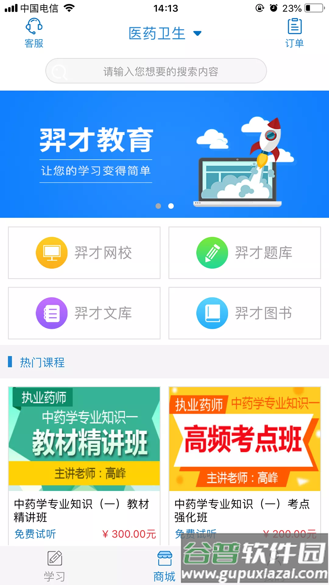 羿才教育app截图2