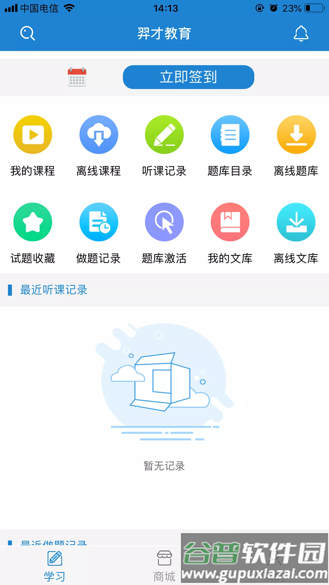 羿才教育app截图4
