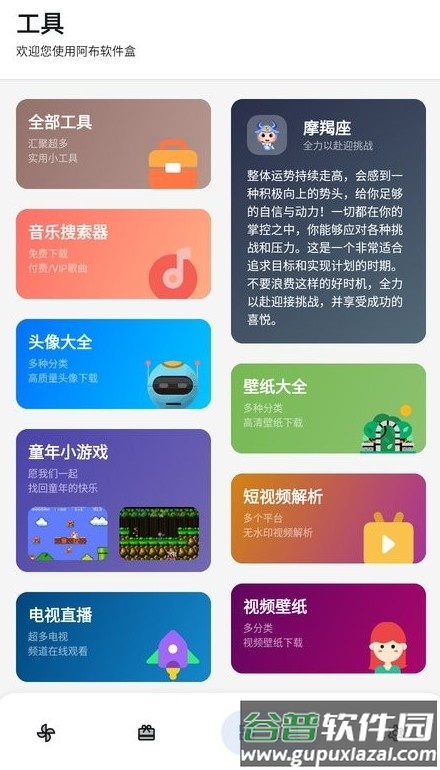 阿布软件盒官方版截图1