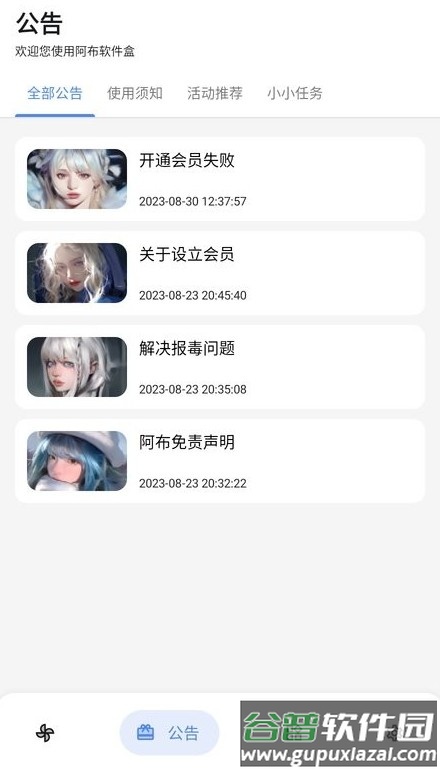 阿布软件盒官方版截图2