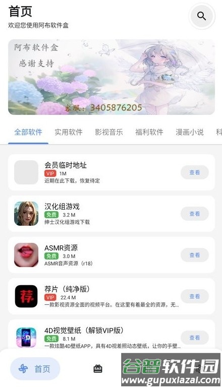 阿布软件盒官方版截图3