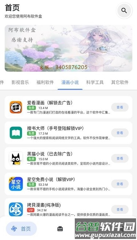 阿布软件盒官方版截图4