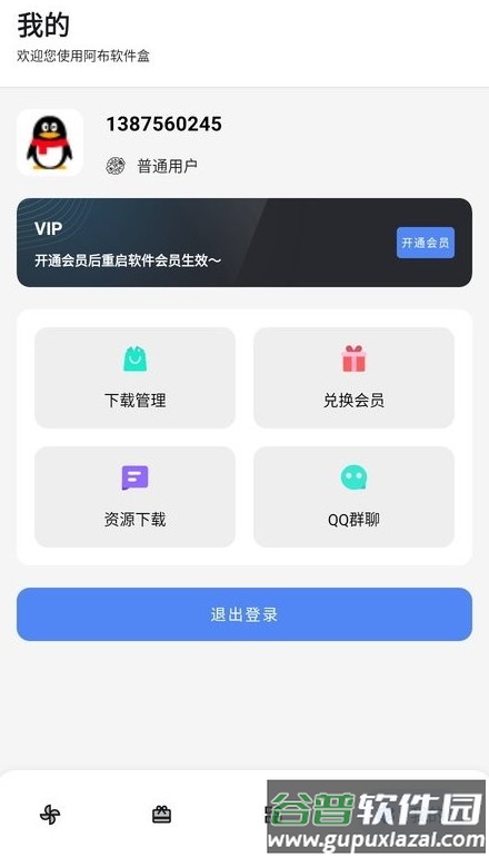 阿布软件盒官方版截图5